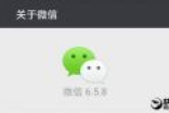 安卓微信6.5.8正式发布：实验室功能降临