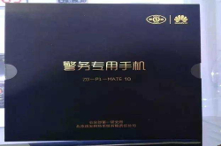 2日数码热点：华为手机性价比不高 为什么还有很多人用 警察叔叔说出真相