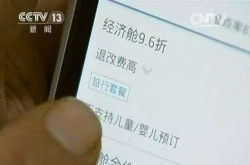 机票退改签价高离谱 15家涉事企业被约谈竟无人到场？真相是……