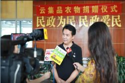 传递温暖 伴爱同行TPS云集品举行衣物捐赠仪式
