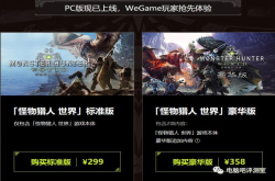 硬件资讯：猛汉王今日上线 WeGame独占PC简中你买爆嘛？