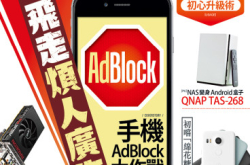 【PCM#1158】飞走烦人广告手机AdBlock大作战