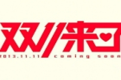 光棍节不再寂寞，五款神器助你“脱光”