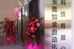 新起航!超盟“如金科技”喜迎乔迁,筑梦再出发!