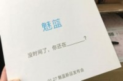 魅蓝新品即将发布？发布时间定在大年三十？