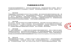 乎睿就马蜂窝起诉发声明：已对可疑数据公证