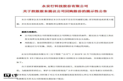永安行股东提议回购股份 提振投资者信心