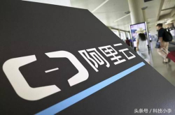 不负云计算巨头之名 阿里云正式宣布 进军英国市场