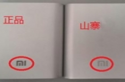 小米移动电源的真假辩别详细攻略