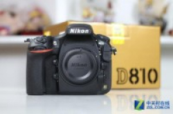 出类拔萃单反NikonD810单机仅13000元