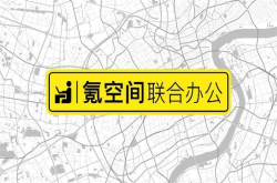 氪空间LOGO换新：专注联合办公空间创造城市公共标识