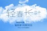 华米科技官方预告：7月4日将发布米动手表青春版，1元盲订