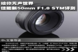 给你无声世界Canon新50mmF1.8STM评测