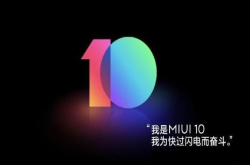 MIUI10不仅快过闪电 这些新功能也是实用无比