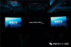 这家想做丰田和小米的新势力造车丨吸引了哪些大牌零部件厂商为它配套