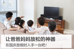 让爸爸妈妈放松的神器在国庆放假时入手一台吧