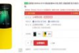 诺基亚香蕉机8110国行抢购开启 售价499元
