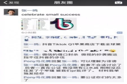 微视抄袭抖音？马化腾怒怼张一鸣：诽谤