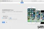 苹果发iOS 11新更新：救iPhone用户 能降至iOS 10