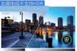 电视不支持HDR 买个支持HDR的盒子有用吗？