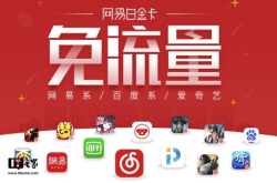 网易发布白金卡潮玩版：月费19元