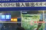 真假4K大起底：60Hz 4K显示才算真4K显示技术