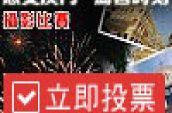 快快投票赢船飞！“感受澳门．惊喜时刻”摄影比赛公众投票展开