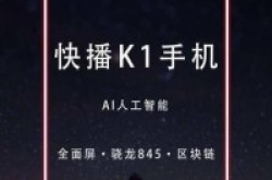 快播区块链手机曝光！考验你的时候到了