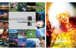 摄影新书︰《我们是这样拍摄的》、《LadyLuminance》