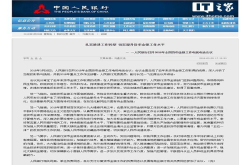 央行：开展对各类虚拟货币的整顿清理
