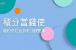 “易赏钱”推全新手机App，师奶必备！