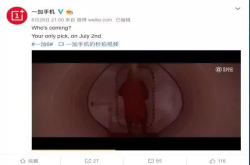 一加官微宣布一加6红色版：将于7月2日推出