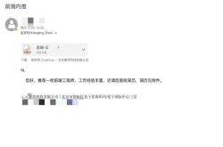 摩拜女员工举报 领导性骚扰
