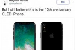 iPhone8又要革手机的命！取消Home键开启全新交互逻辑