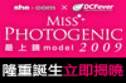 一睹MissPhotogenic最上镜model2009风采，同时浏览秋冬潮流发型