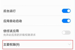 详解Android手机的应用权限，教你如何安全防护！