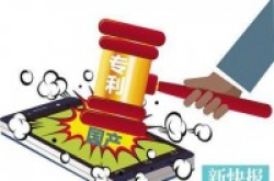 国产手机又掀专利之战加强研发创新才是应对之道