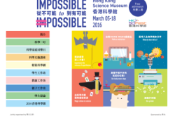 香港科学节2016现正开始