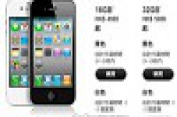 iPhone4白色AppleStore忽然可订购