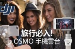 【旅行必入】三轴防手震拍片/自拍神器,旅行拍片镜头唔会再震！