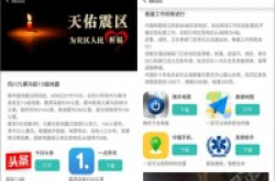 九寨沟发生7.0级地震360手机助手提醒警惕谣言和诈骗