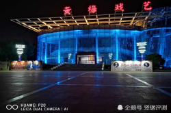 无视暗光 看小白如何用华为P20拍出单反级夜景