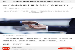 没有中间商赚差价广告语改了？天天拍车COO张延伟再掀直拍大战