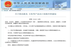 集成电路产业迎退税红利：多元件集成电路出口退税率提高至16%