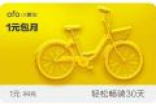 ofo一元包月卡怎么领取抢购方法 ofo1元包月卡购买次数重复购买可以不