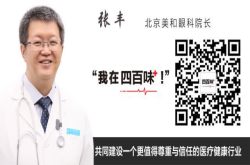 专访美和眼科张丰：眼科冰冷格局下的温暖胶囊