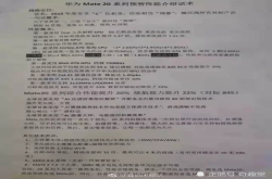 这才是一页纸都写不完的黑科技？华为mate20众多新技术曝光