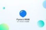 Flyme 6新体验版发布：人在江湖漂尽量不挨刀