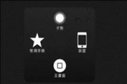 总觉得iPhone小圆点没用直到看了这篇文章