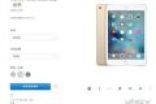 苹果iPad mini 4国行翻新机开卖 2168元起